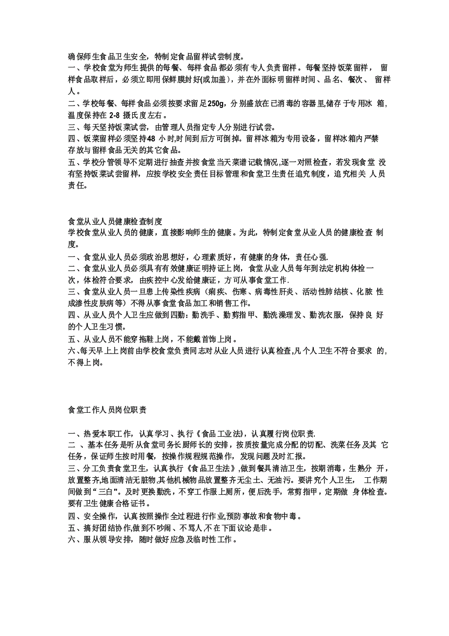 食堂粗加工管理制度_第2页