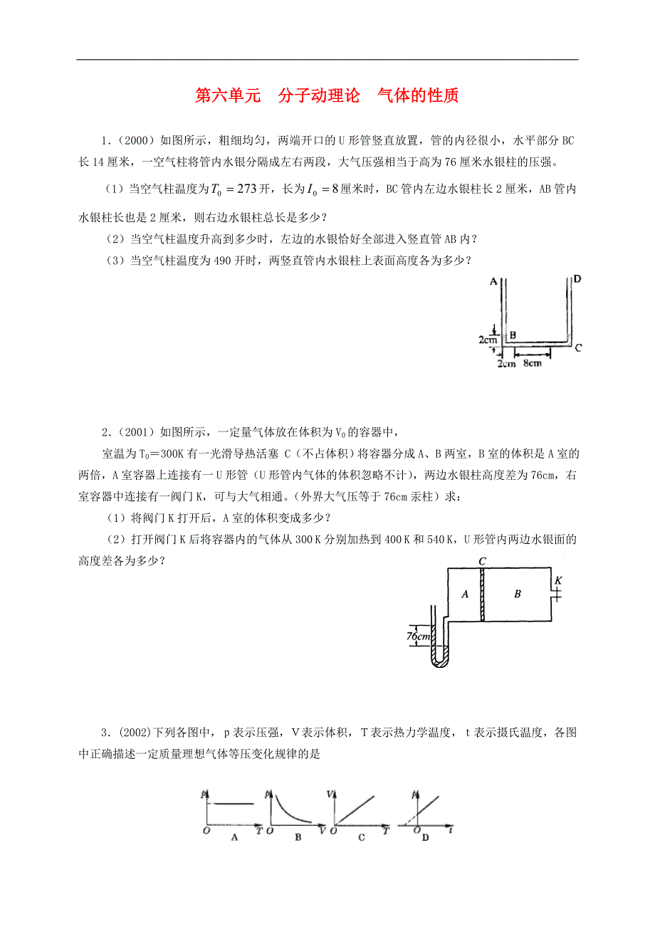 十年上海物理高考题分类汇编-分子动理论气体的性质_第1页