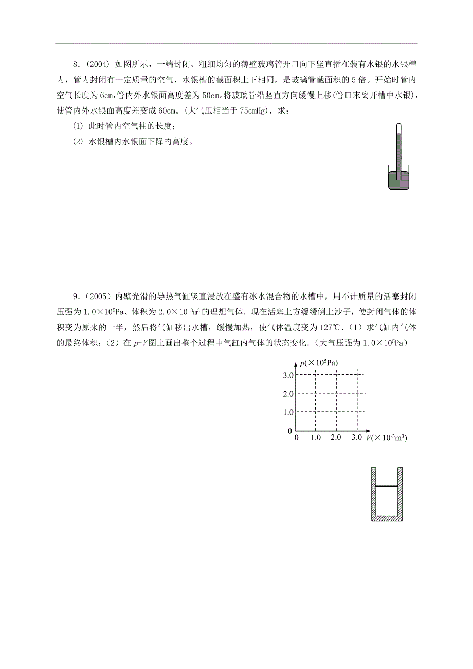 十年上海物理高考题分类汇编-分子动理论气体的性质_第3页