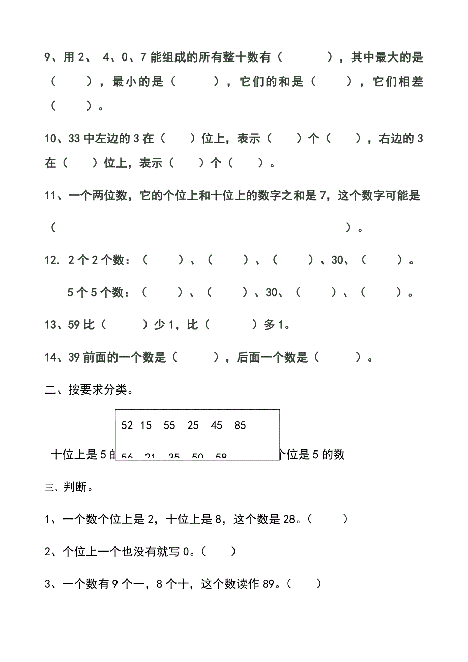 新人教版小学一年级数学下册第四单元综合练习题_第2页