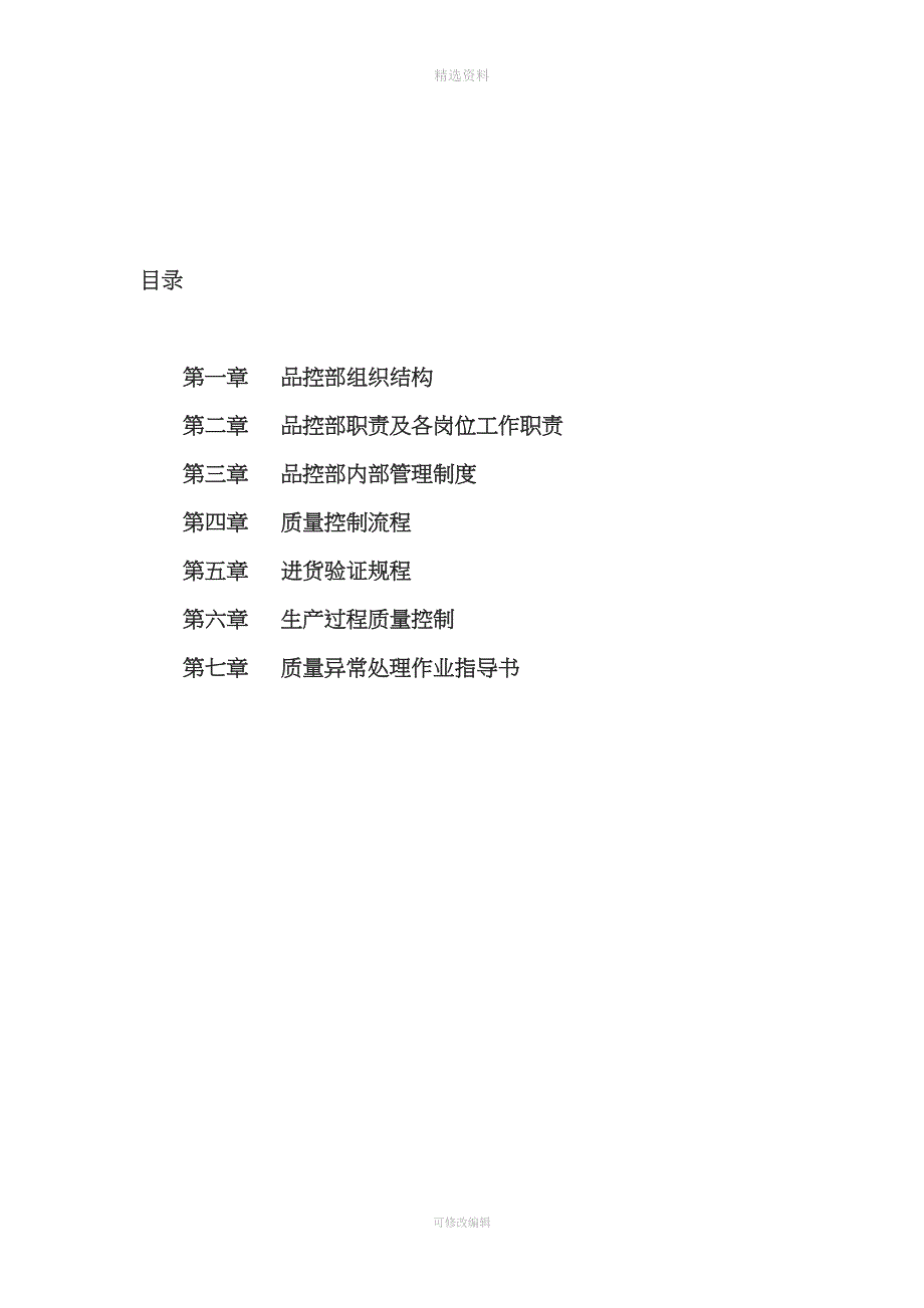 品控部管理制度初稿.docx_第2页