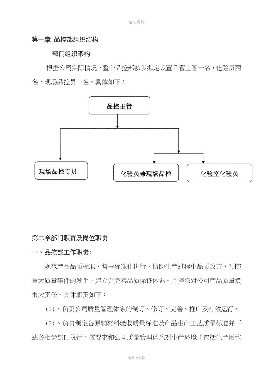 品控部管理制度初稿.docx_第3页