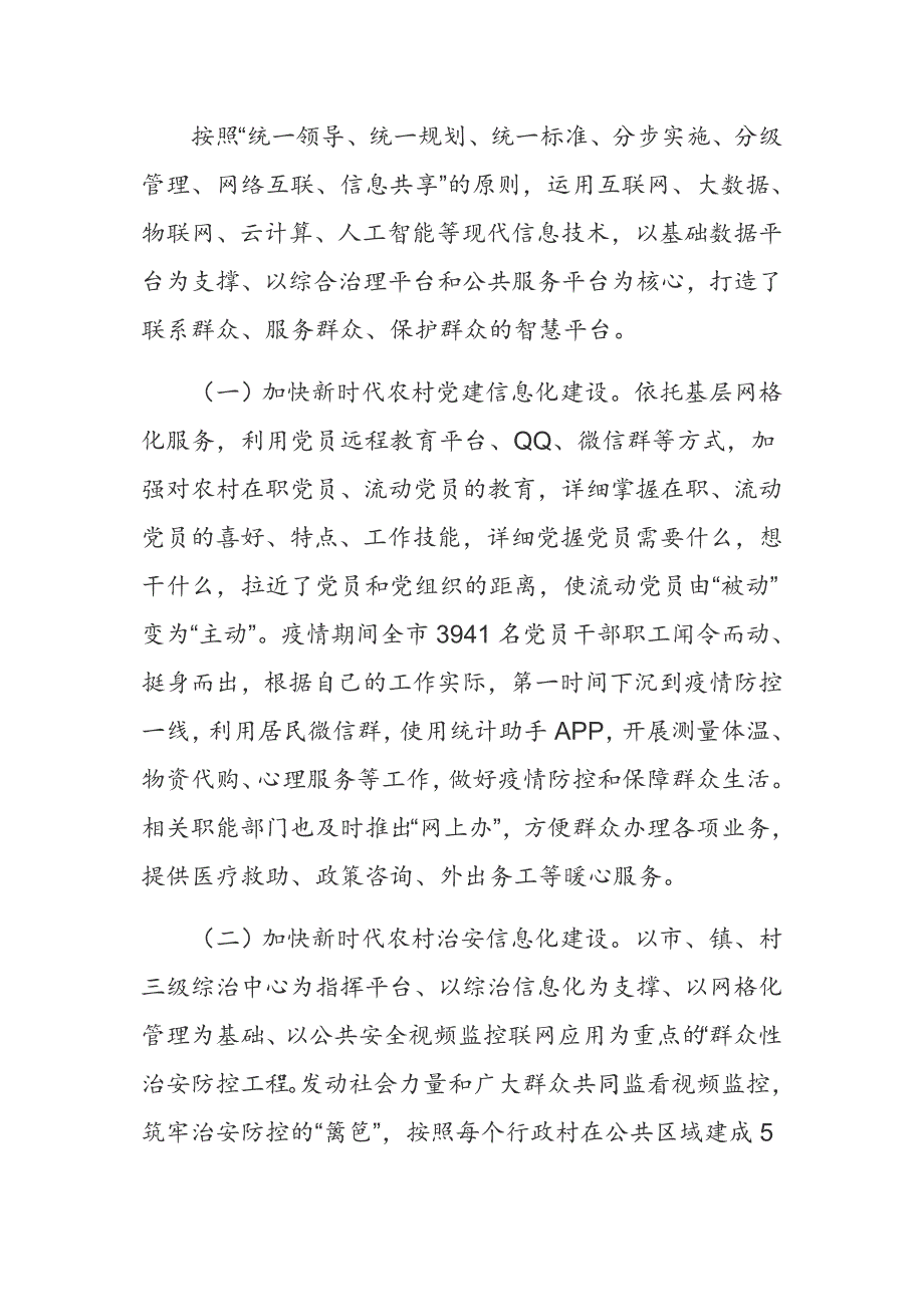 如何建设“数字乡村”助力乡村振兴_第3页