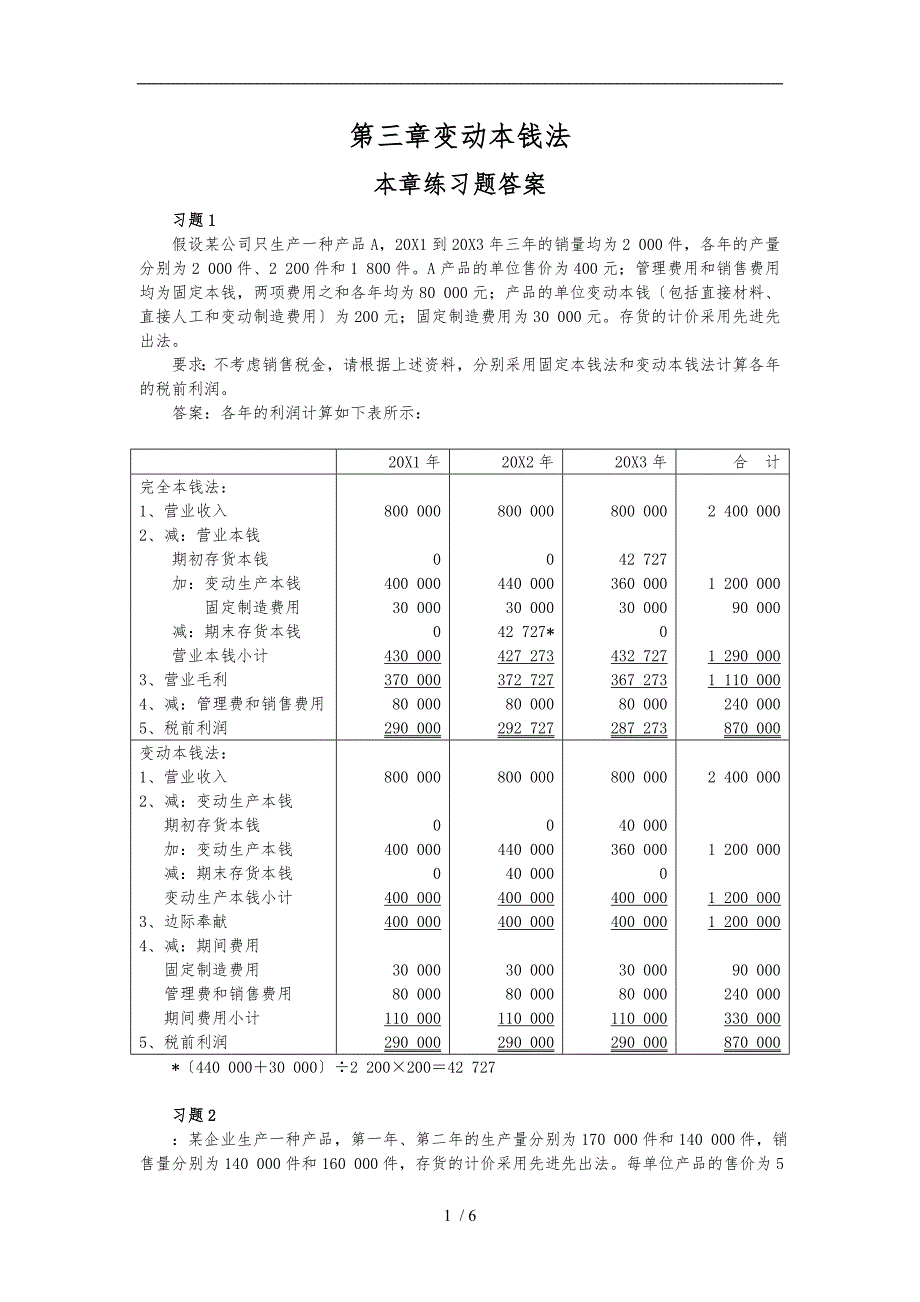 管理会计第三章--习题答案_第1页