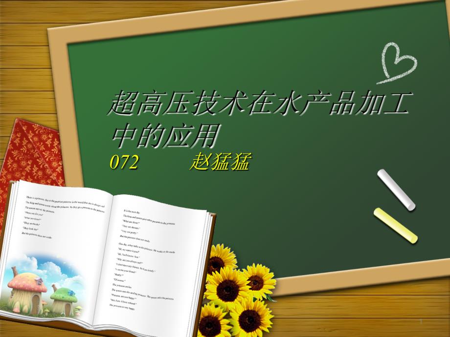 水产品加工工艺学PowerPoint 演示文稿_第1页