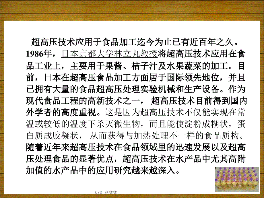 水产品加工工艺学PowerPoint 演示文稿_第3页