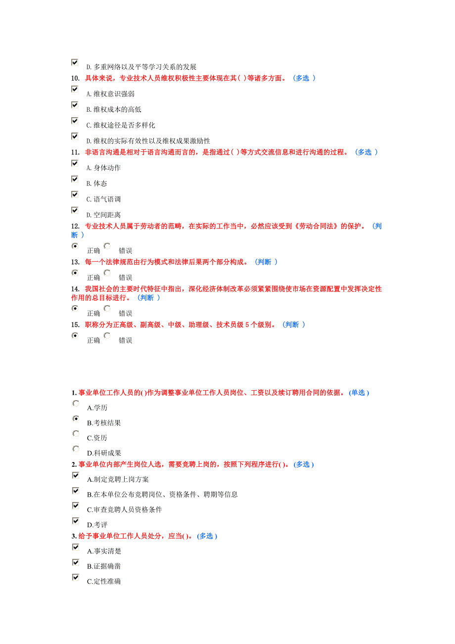 2014继续教育作业6分要点_第2页