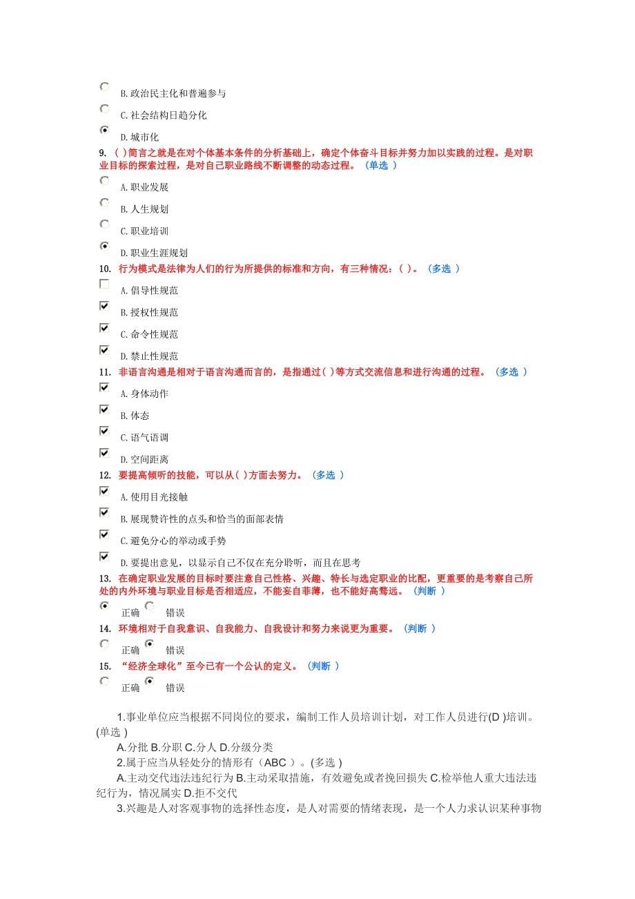 2014继续教育作业6分要点_第5页