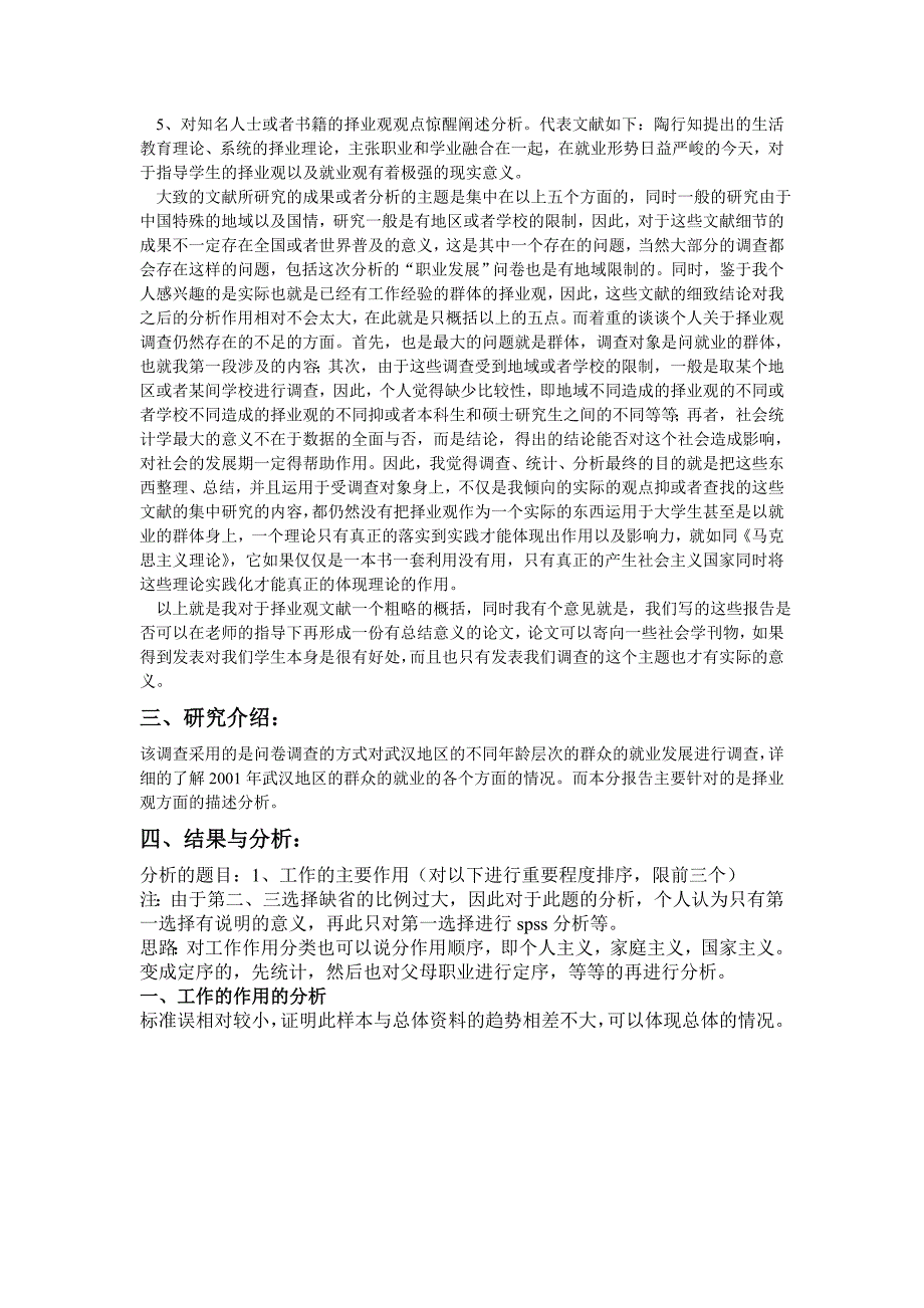 Spss报告_第4页