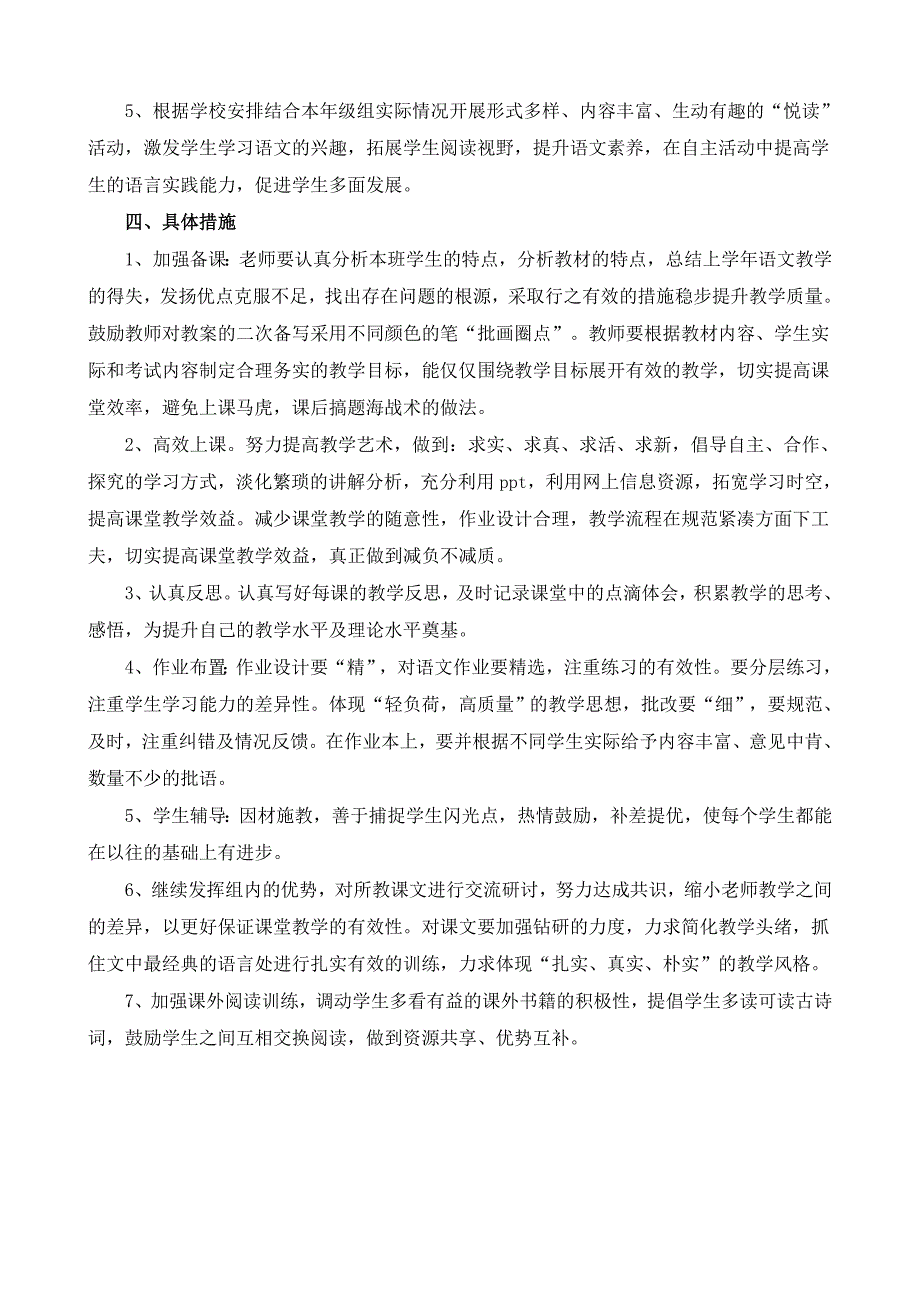 小学四年级上学期语文教研组工作计划_第3页