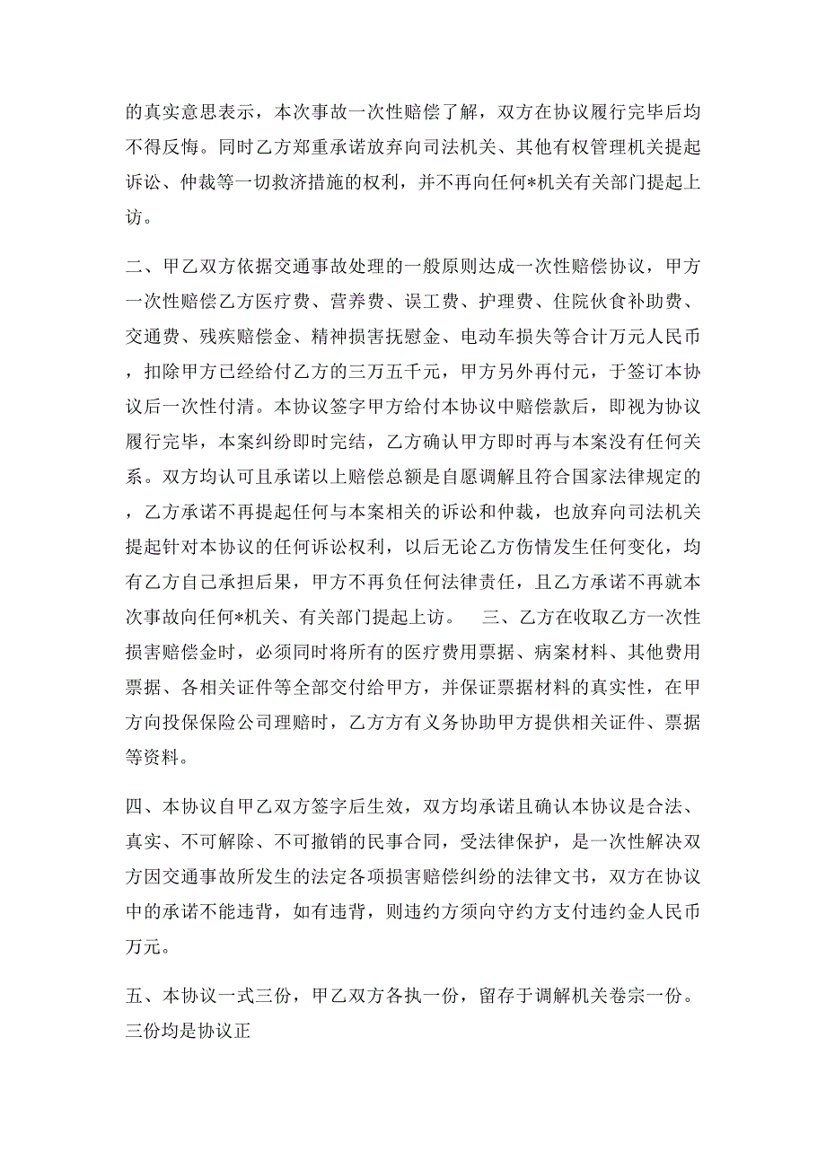 交通事故一次性赔偿协议书范本_第3页