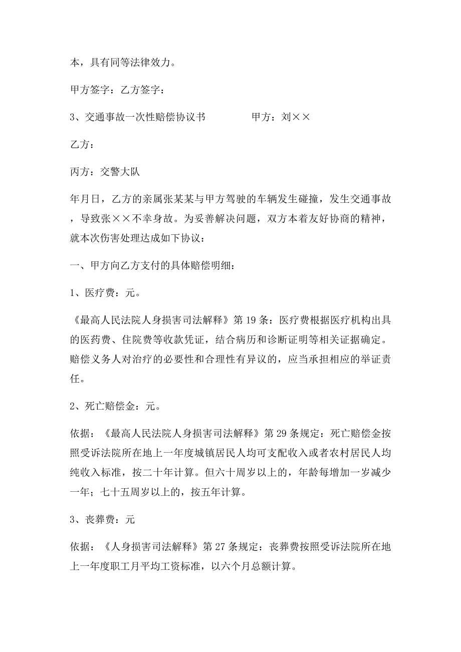 交通事故一次性赔偿协议书范本_第4页