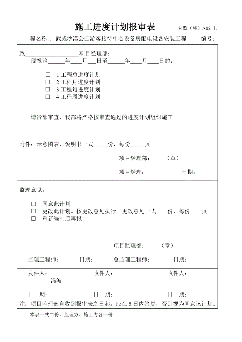 施工方用监理表格[1].doc_第3页