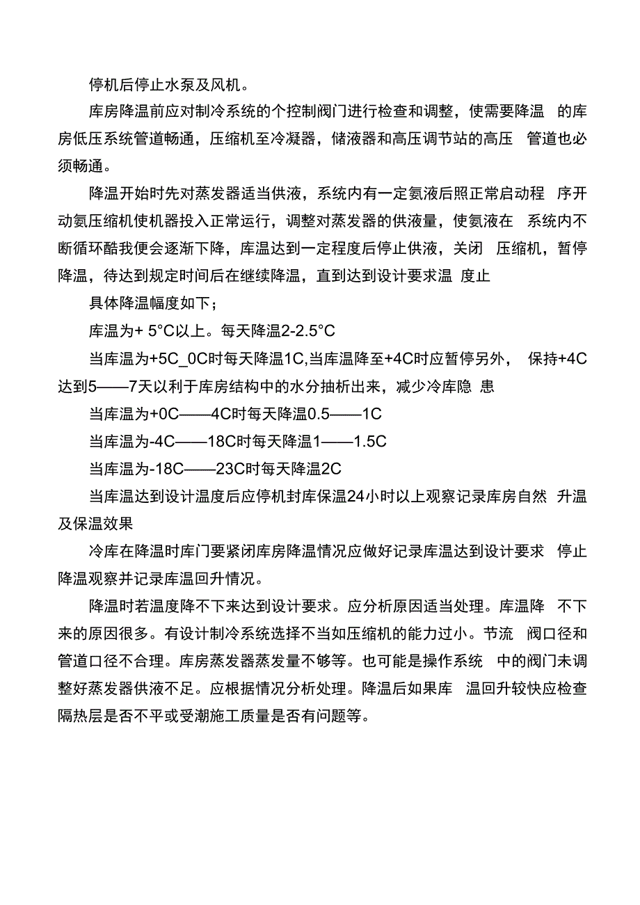 涉氨安全操作规程_第2页