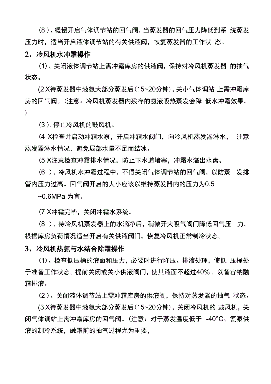 涉氨安全操作规程_第4页