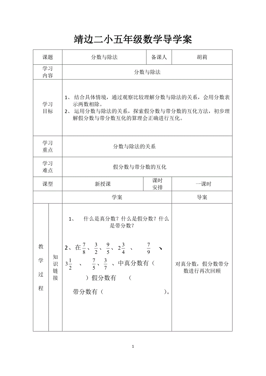 分数与除法导学案_第1页