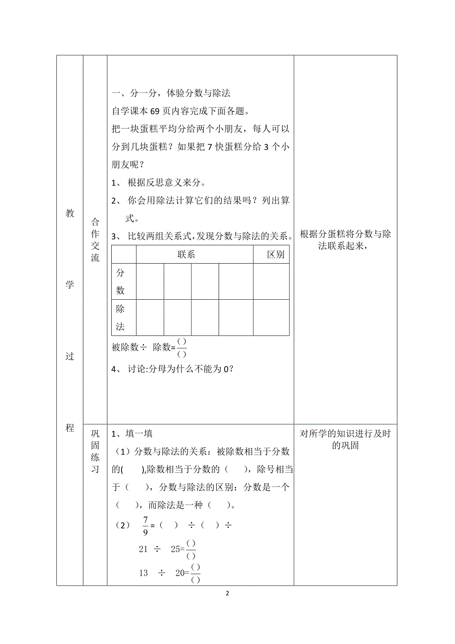 分数与除法导学案_第2页