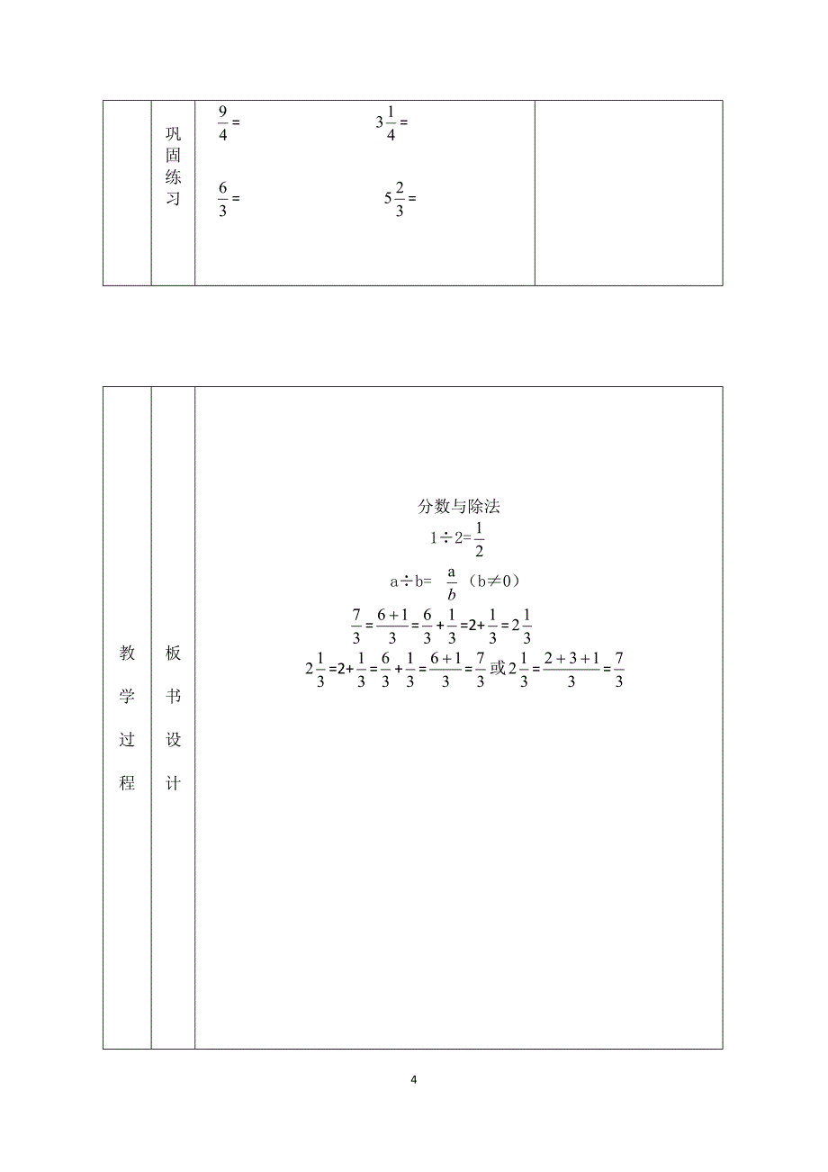 分数与除法导学案_第4页