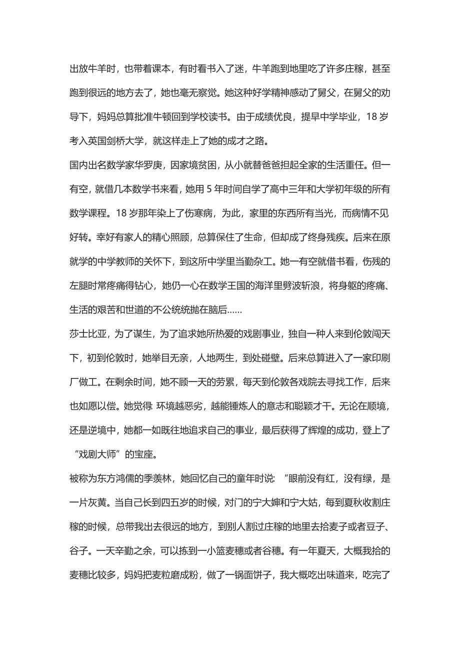 逆境成才的例子_第5页