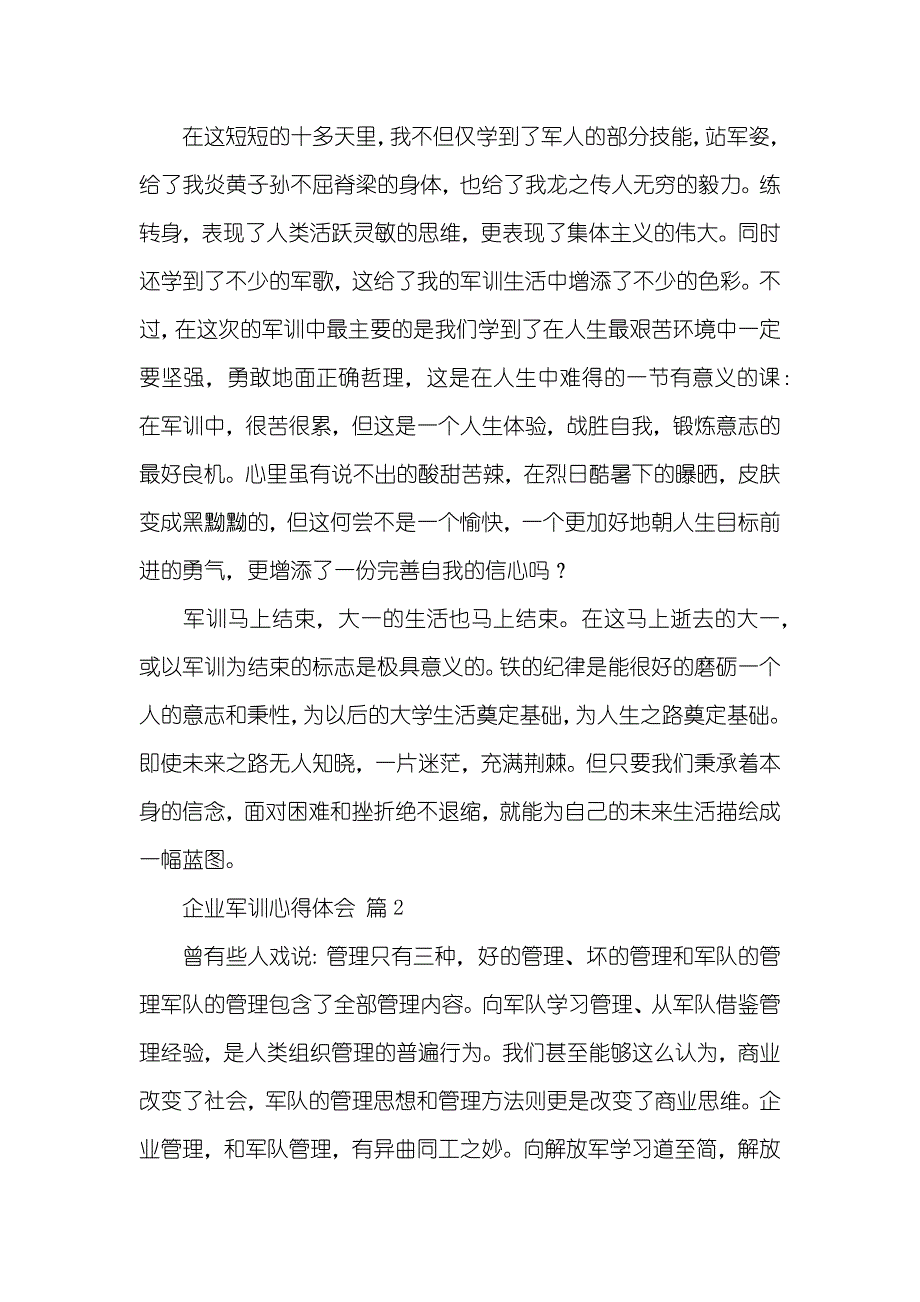 相关企业军训心得体会汇编四篇_第2页