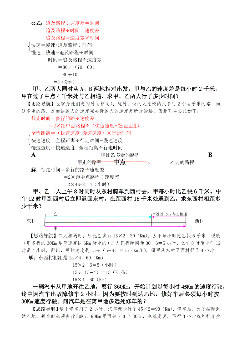 小升初数学(部分路程应用题计算及解答)_第2页