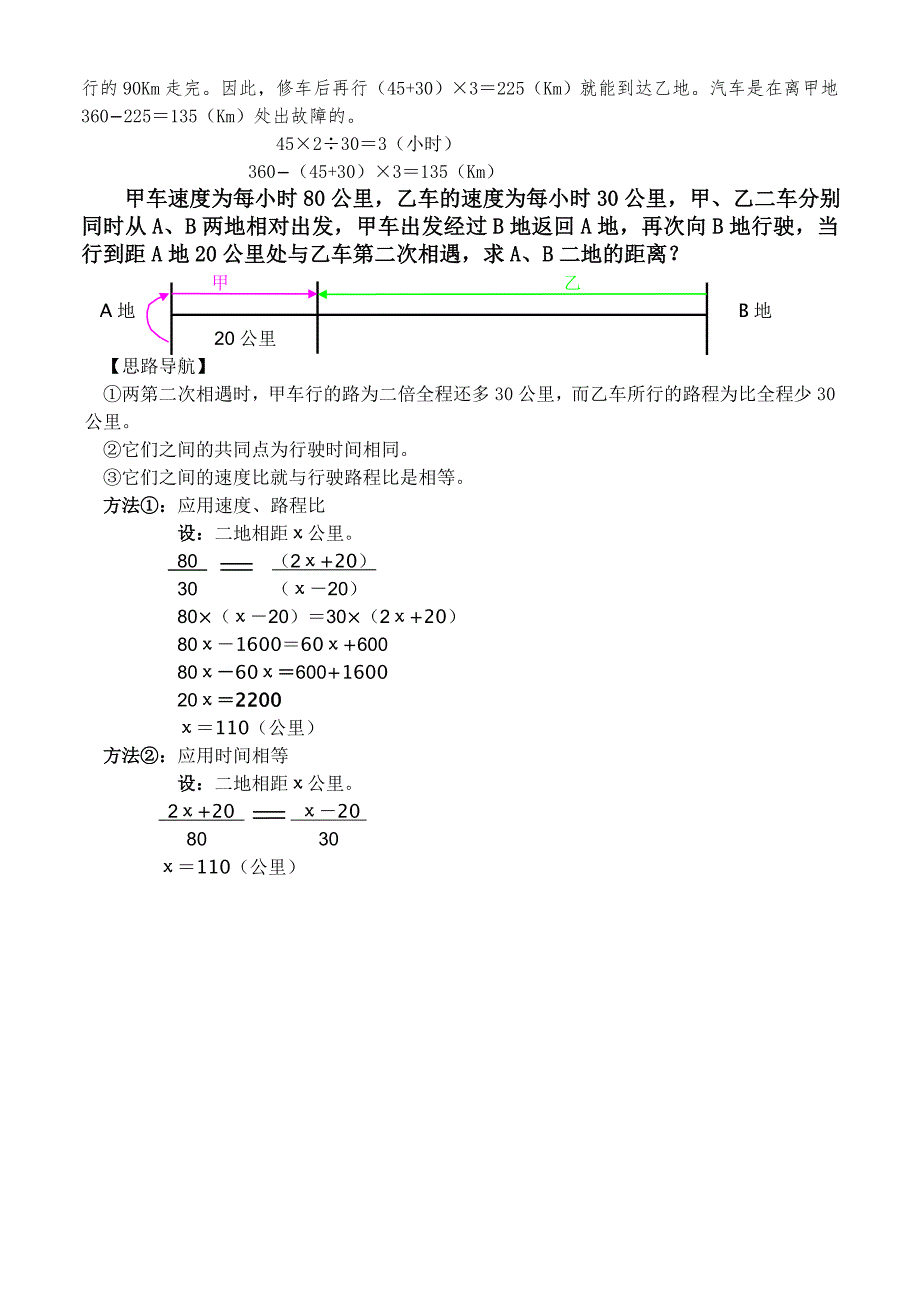 小升初数学(部分路程应用题计算及解答)_第3页