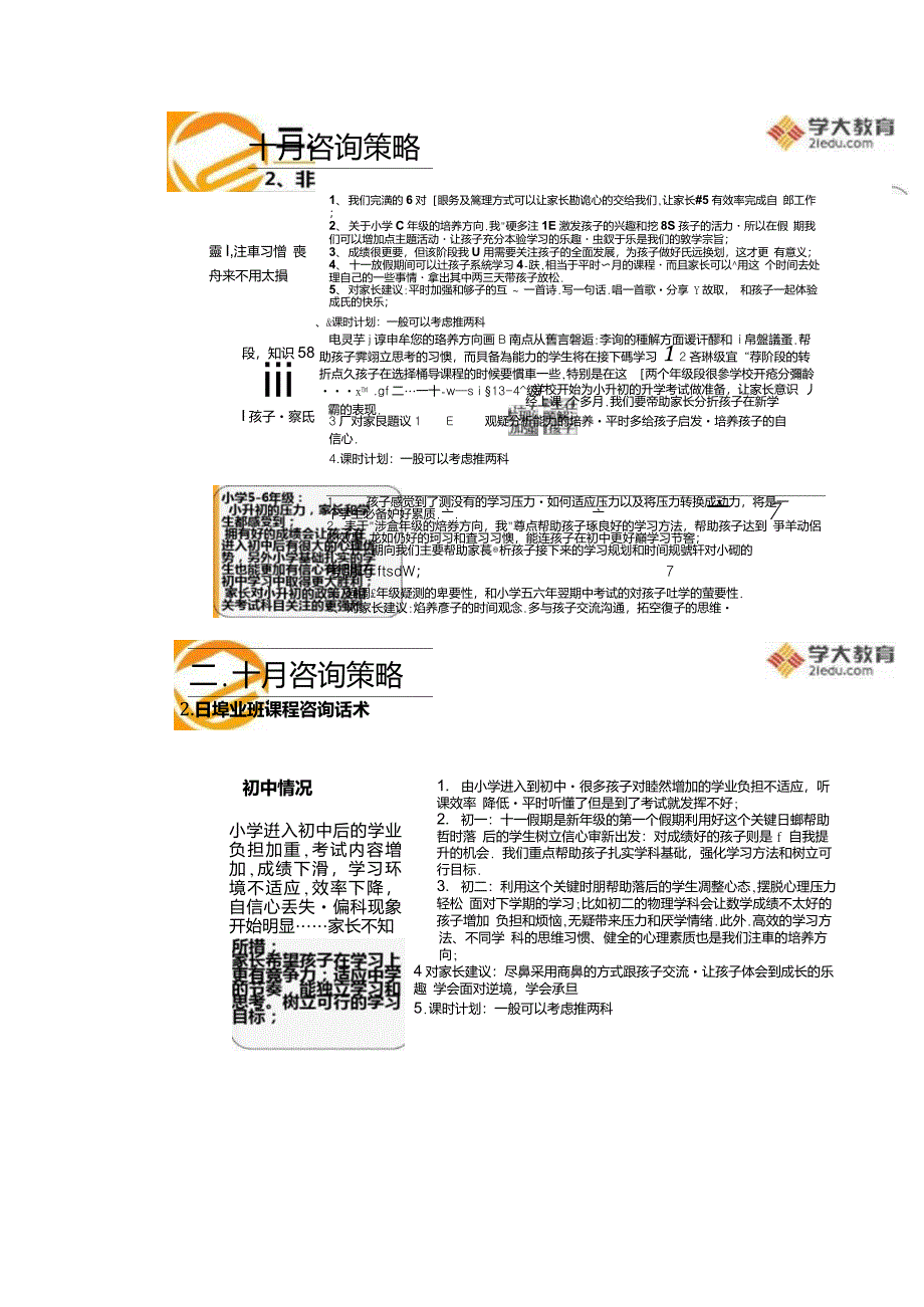 十月咨询工作建议及话术._第4页