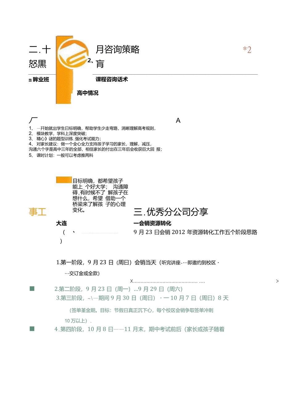 十月咨询工作建议及话术._第5页