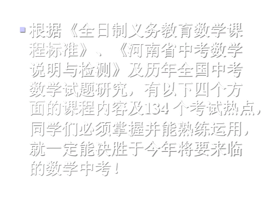 2020中考数学考前考点及考法探讨+直角三角形+典例分析详解课件_第3页