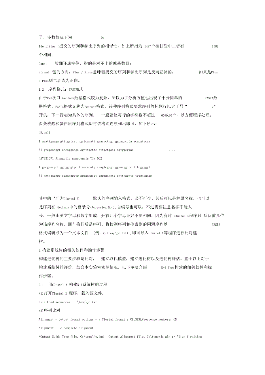 构建系统进化树的方法步骤_第2页