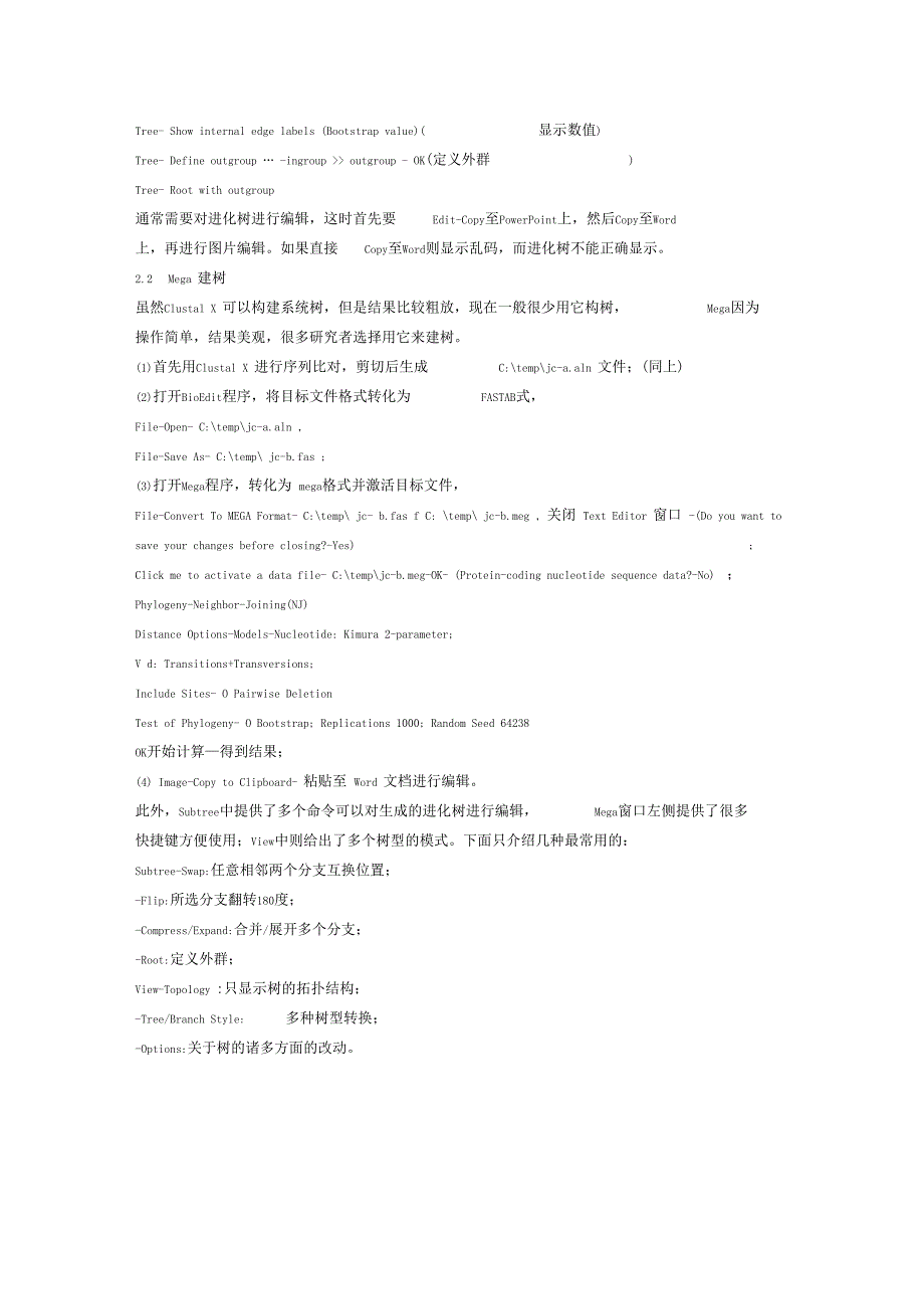 构建系统进化树的方法步骤_第4页
