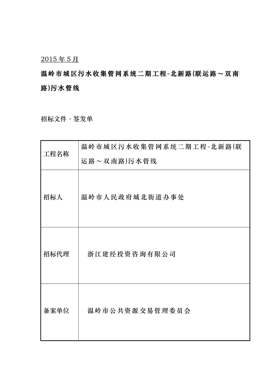 招标文件(城北污水)样本_第2页