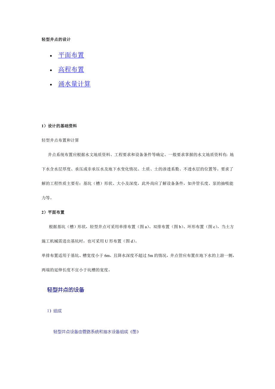 轻型井点四的设计_第1页