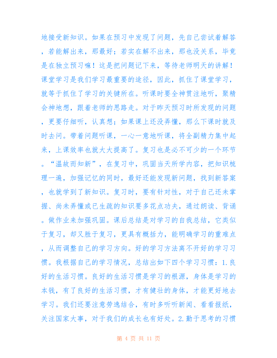 2022年家长会优秀学生代表发言稿5篇.doc_第4页