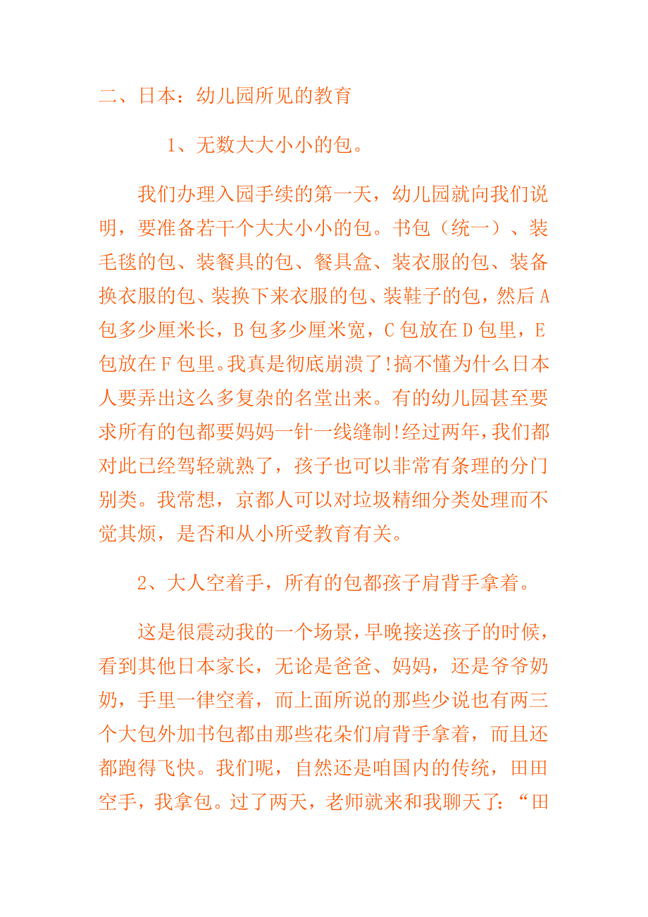 日本幼儿园见闻.doc_第1页