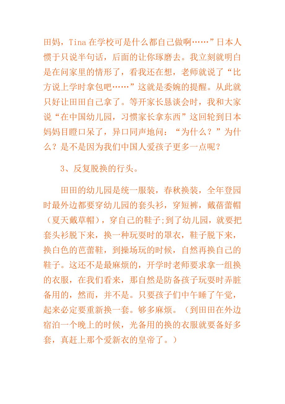 日本幼儿园见闻.doc_第2页