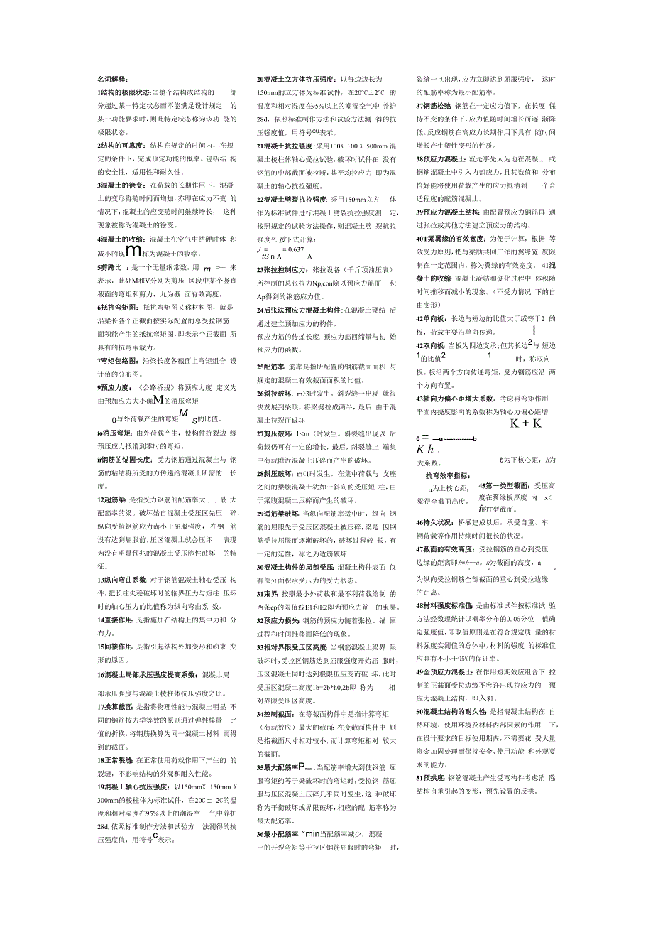 混凝土结构设计原理名词解释_第1页