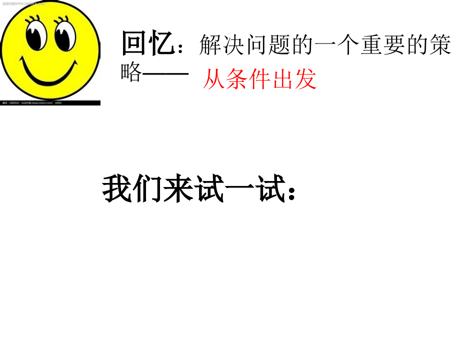 新苏教版三年级数学上册解决问题的策略2_第4页