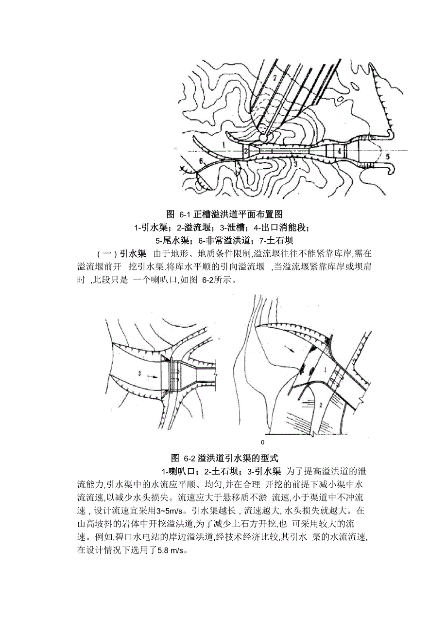 溢洪道概述(21页详细)(word版)_第4页