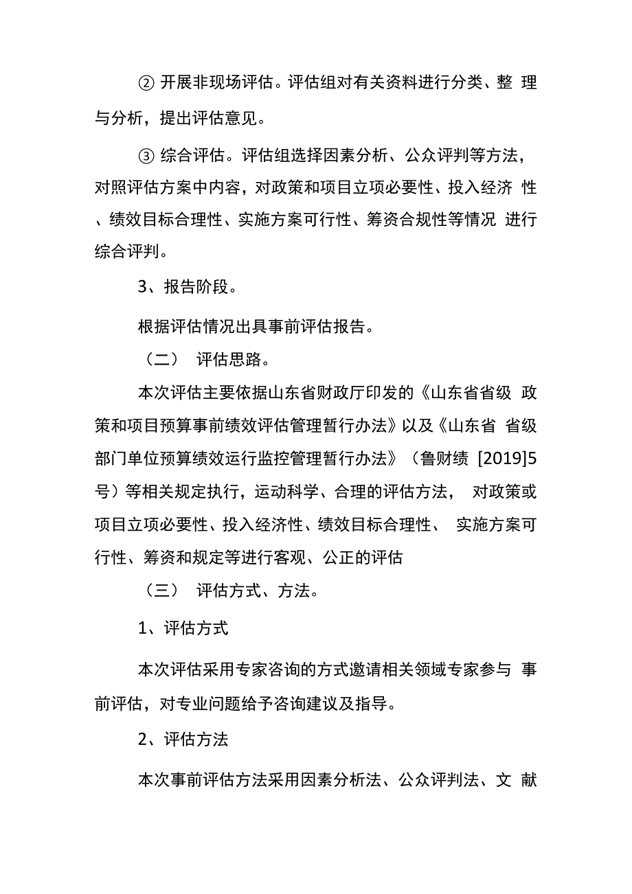 事前绩效评估报告_第4页