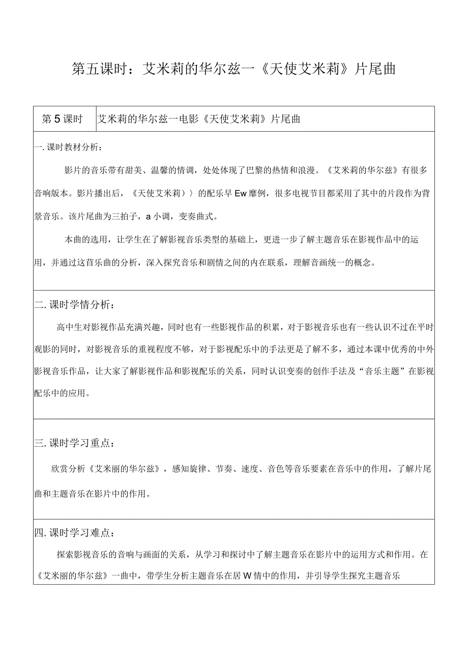 音画交响—影视音乐 第六单元 第五课时_第1页