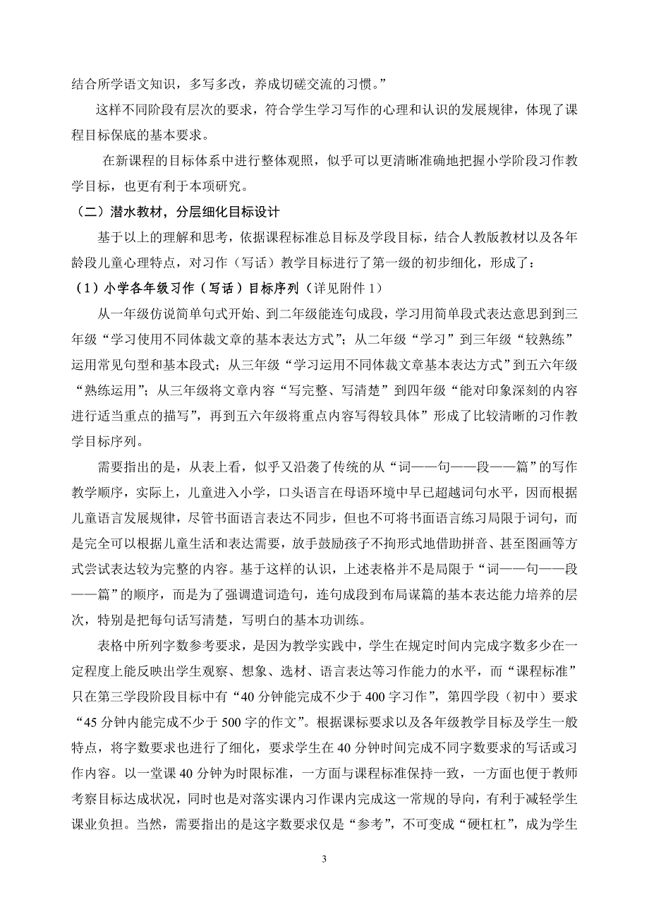 基于人教版教材小学语文习作教学序列构建的研究_第3页