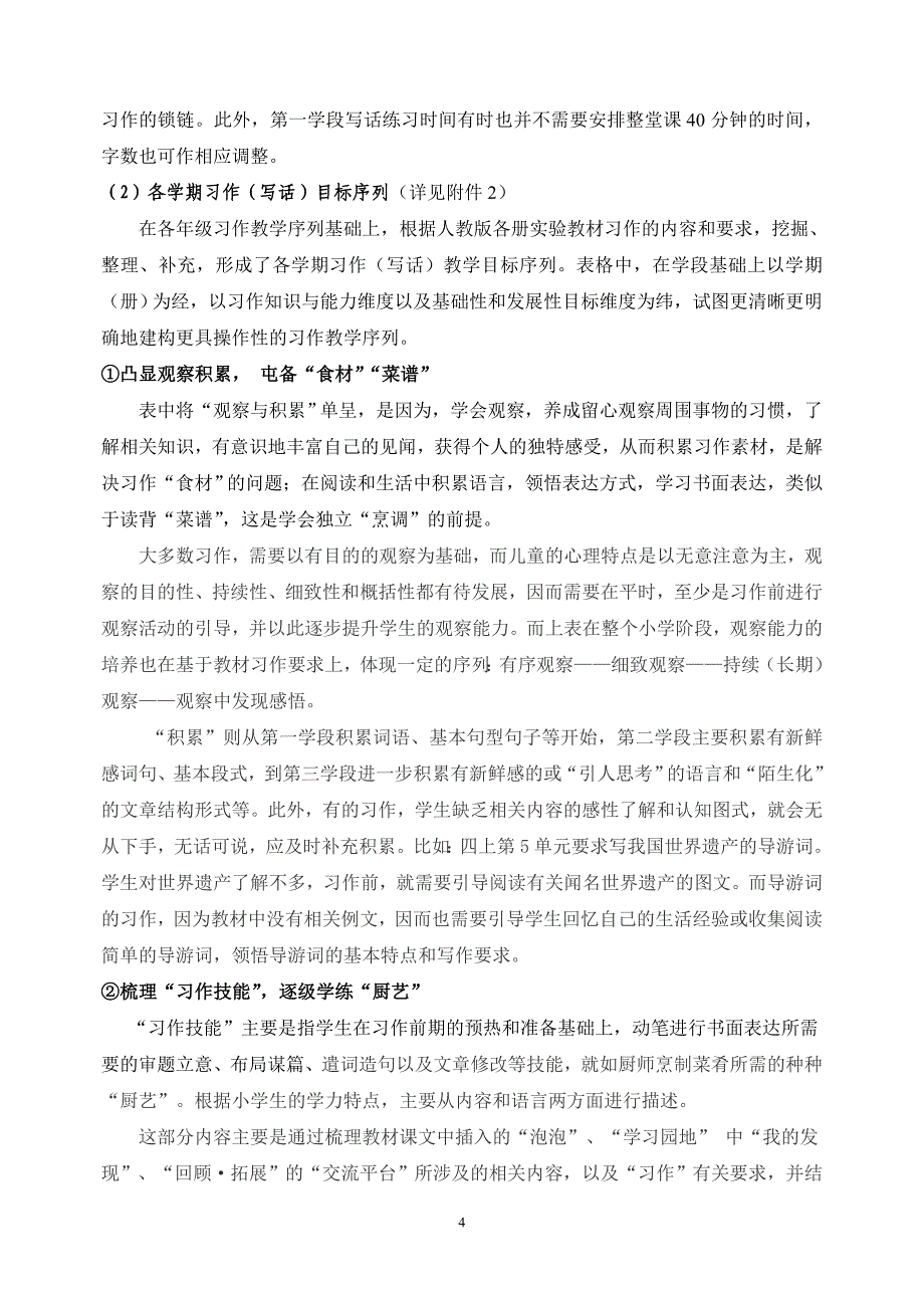 基于人教版教材小学语文习作教学序列构建的研究_第4页