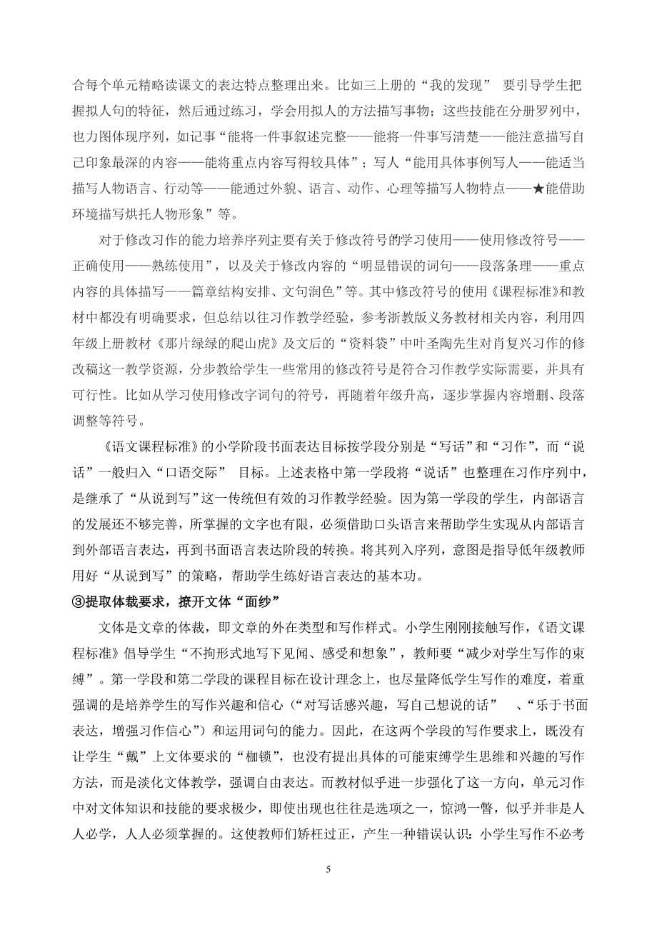 基于人教版教材小学语文习作教学序列构建的研究_第5页