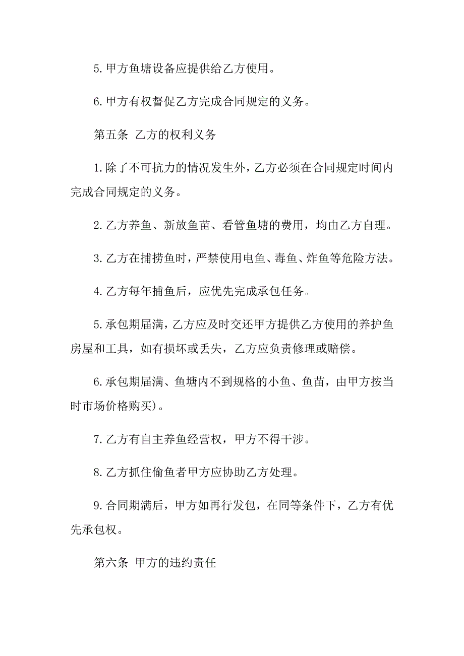 （实用模板）2022出租合同范文汇编八篇_第3页