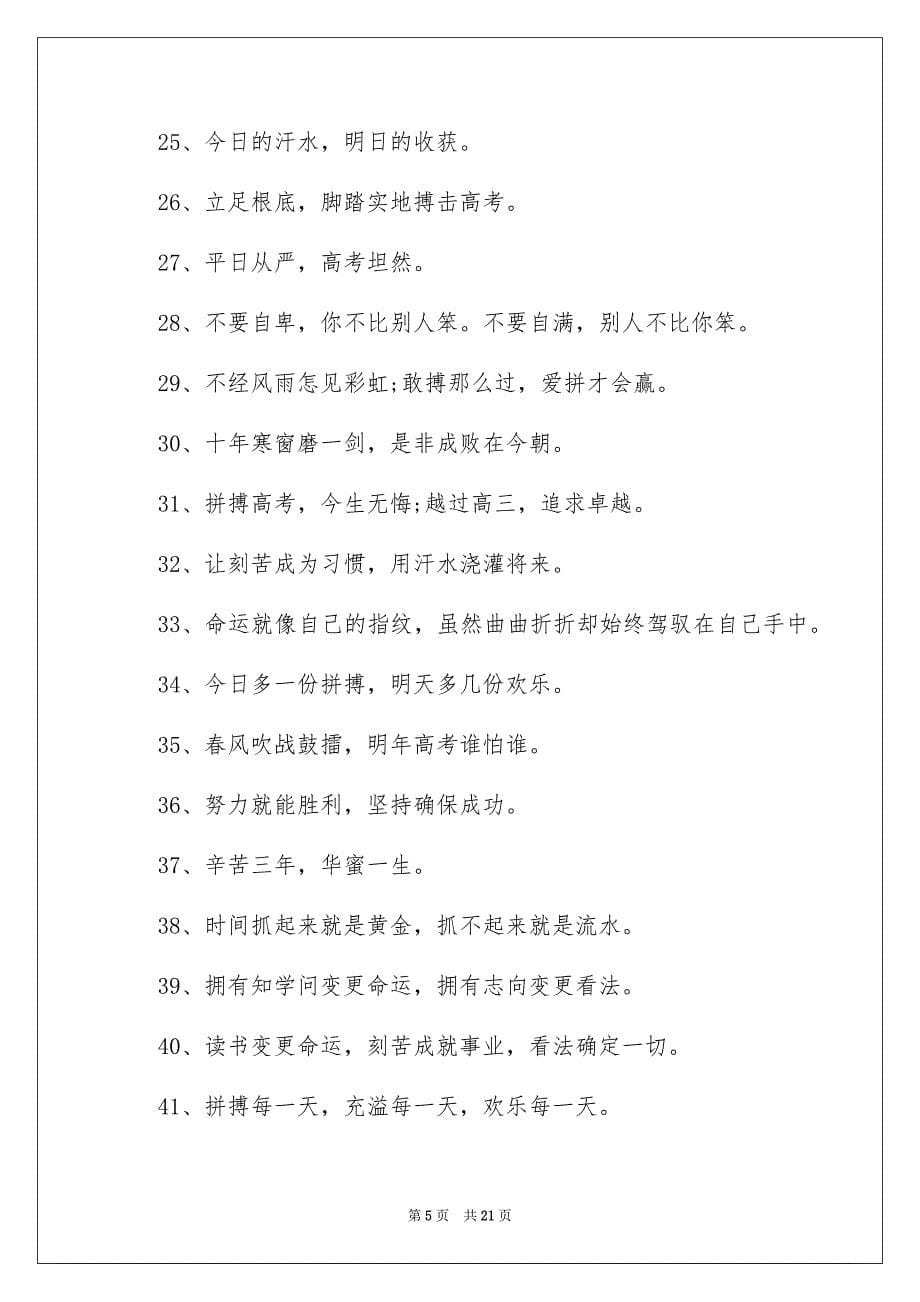 2023年班级誓言口号1范文.docx_第5页