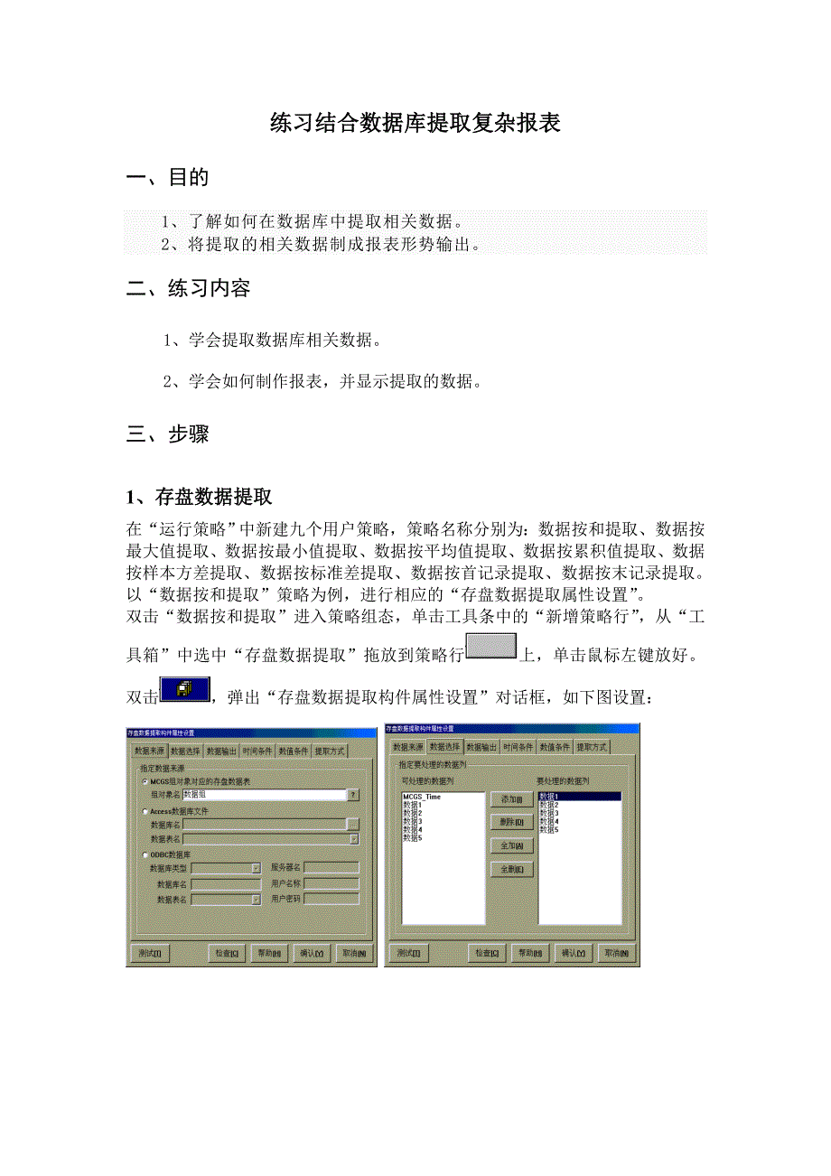 MCGS结合数据库提取复杂报表.doc_第1页