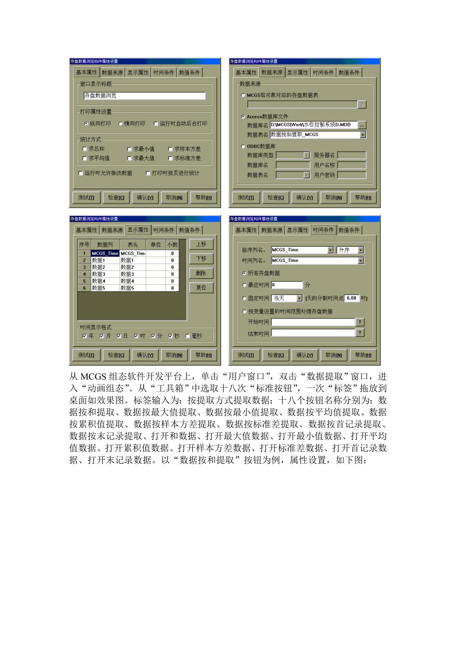 MCGS结合数据库提取复杂报表.doc_第3页