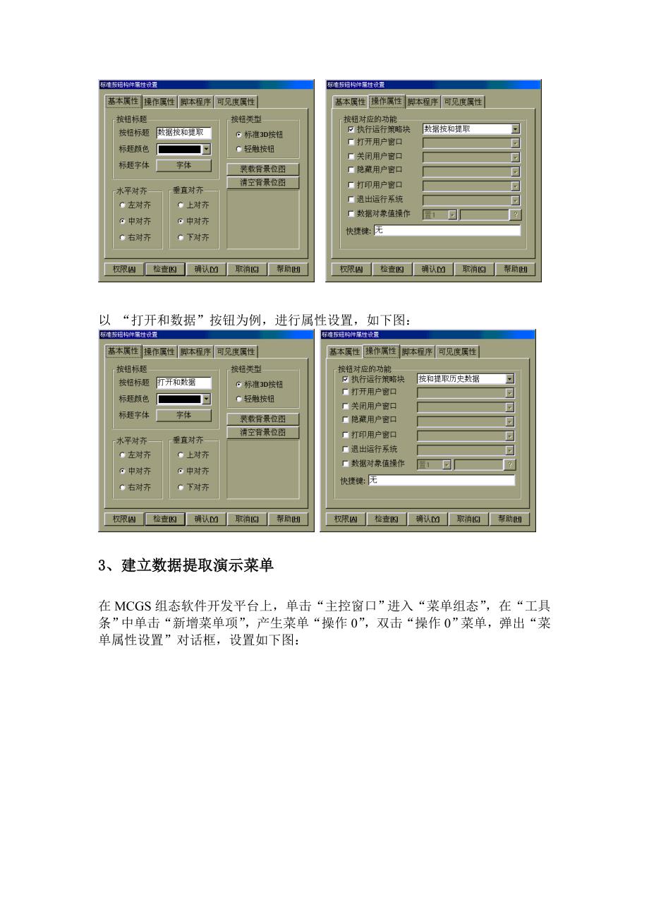 MCGS结合数据库提取复杂报表.doc_第4页