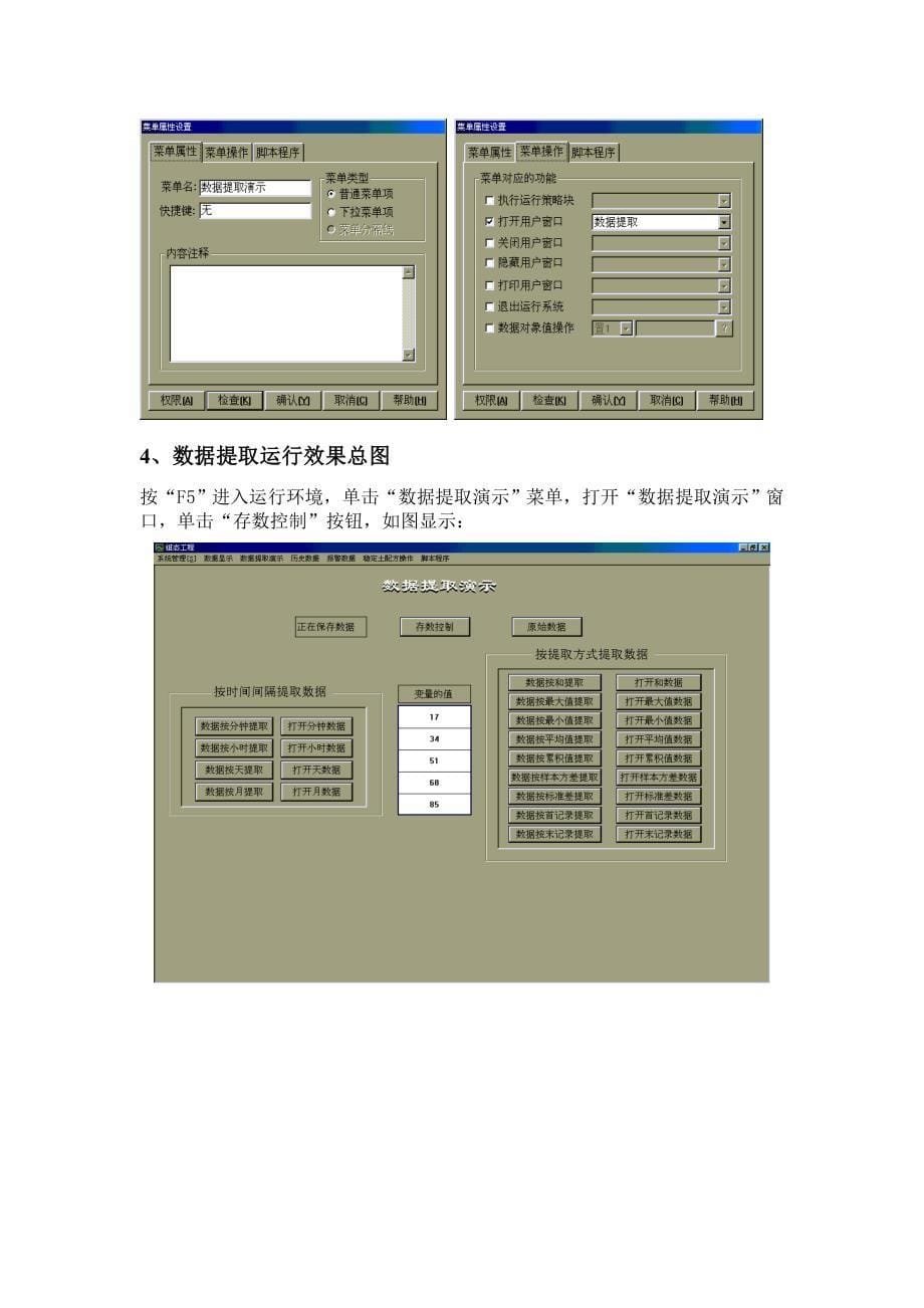 MCGS结合数据库提取复杂报表.doc_第5页